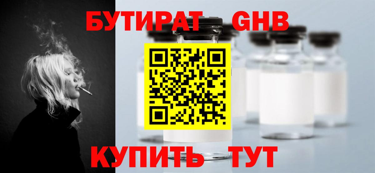 БУТИРАТ BDO Кумертау