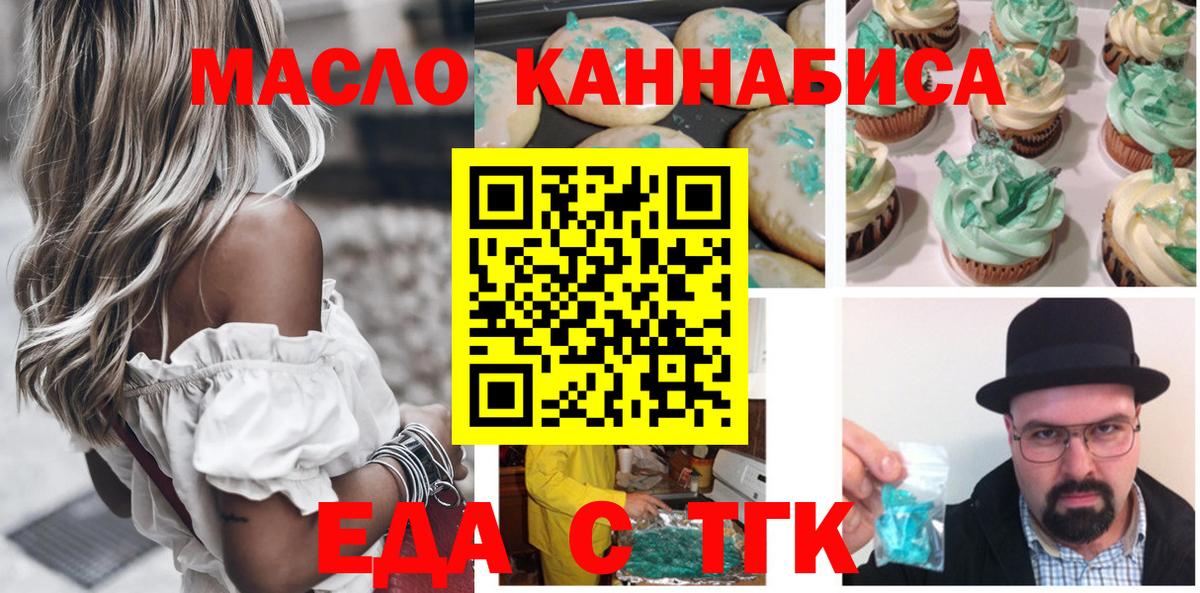 Печенье с ТГК марихуана Кумертау