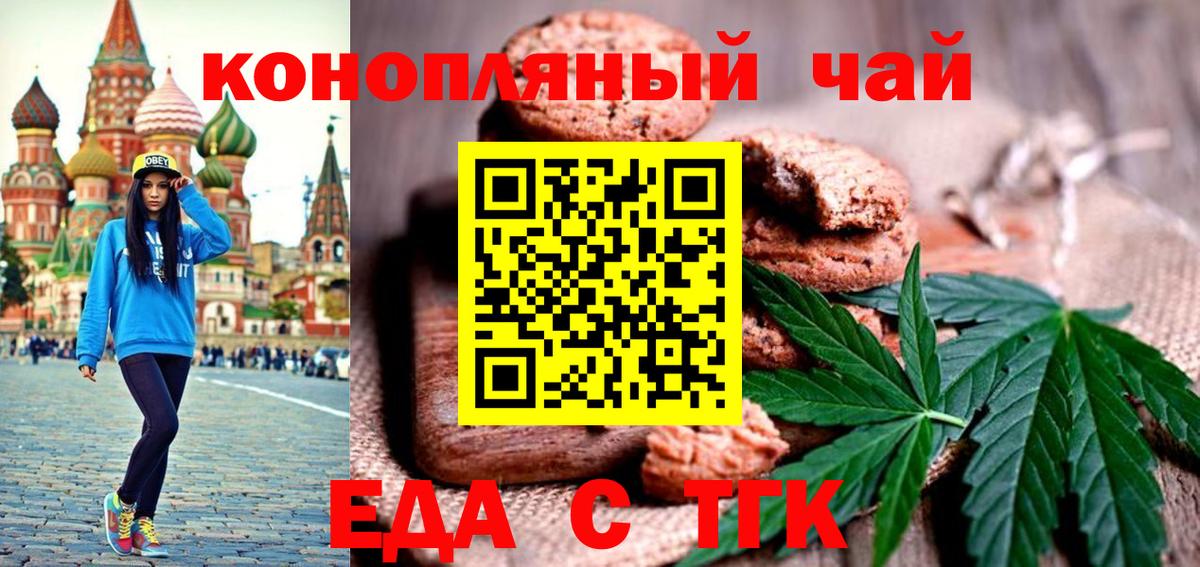 Кумертау  Еда ТГК конопля  Вход с VPN 