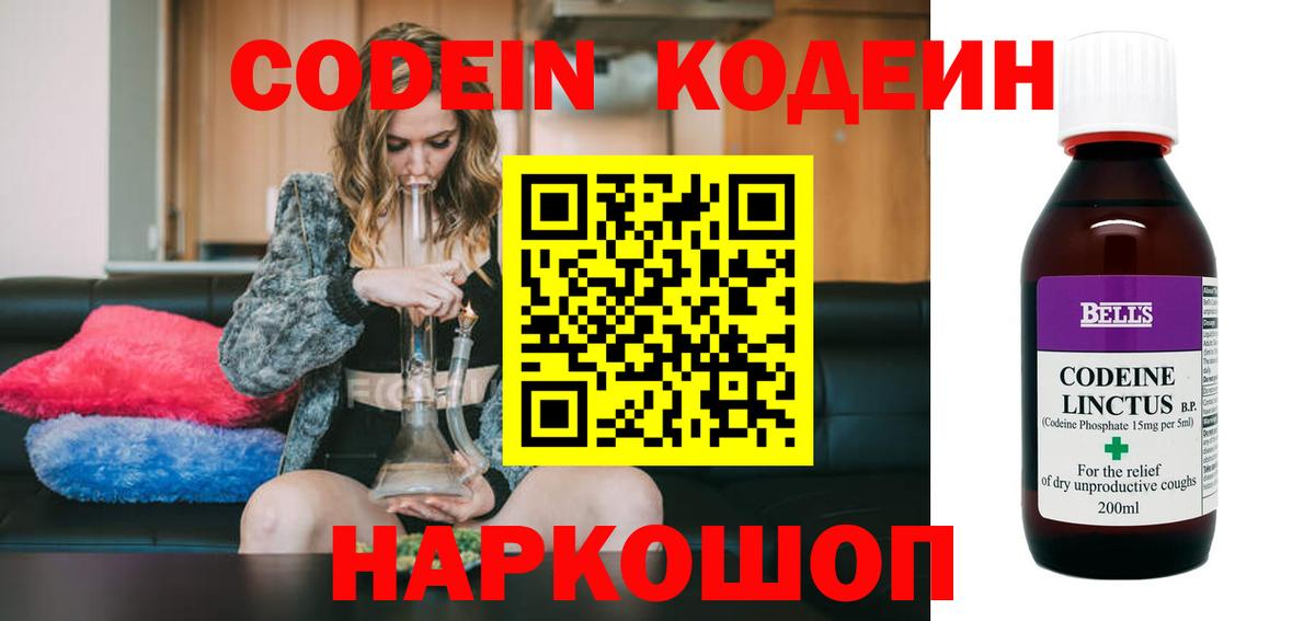 Codein Purple Drank  Кодеиновый сироп Lean напиток Lean (лин)  Вход с VPN  Кумертау 