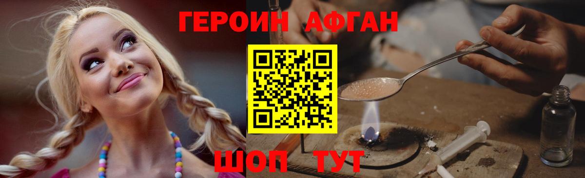 Героин Афган Кумертау