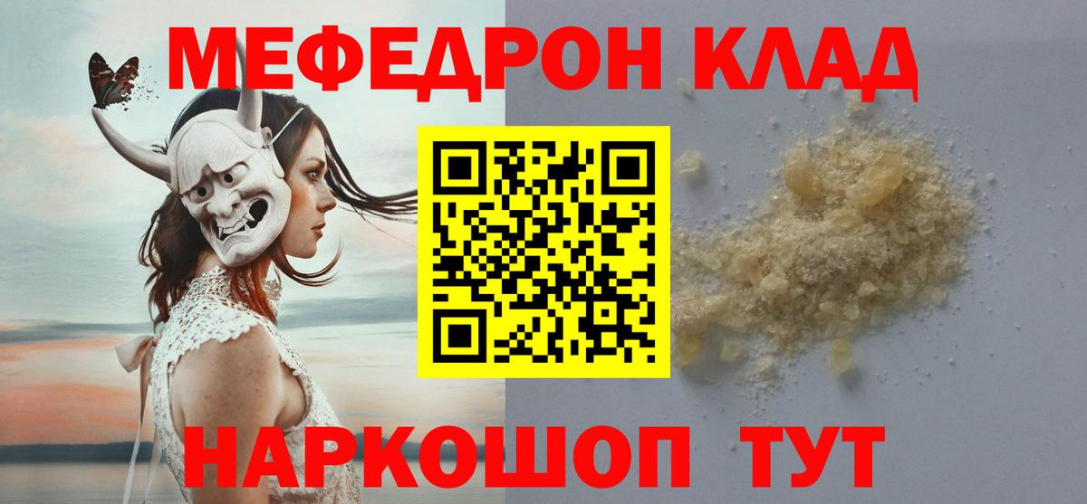 Меф мяу мяу кристаллы Кумертау